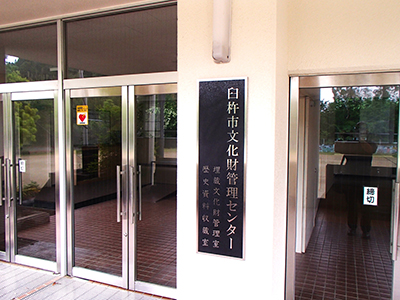 文化財管理センター"